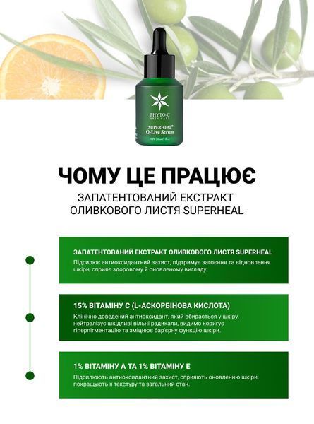 Phyto-C Сироватка з екстрактом оливи Superheal O-Live Serum 60 ml PHYTO-0018-3 фото