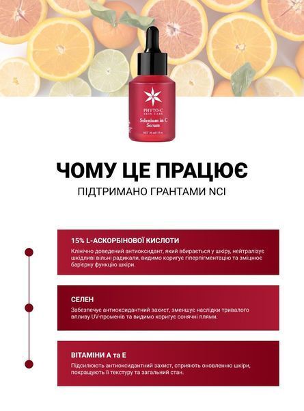 Phyto-C Сироватка омолоджуюча з селеном та вітаміном С Selenium in C Serum 30 ml PHYTO-0022-2 фото
