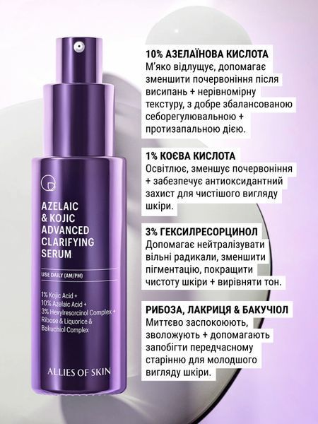 Сироватка освітлююча з азелаїновою кислотою Azelaic & Kojic Advanced Clarifying Serum PAKCS030EN01 фото