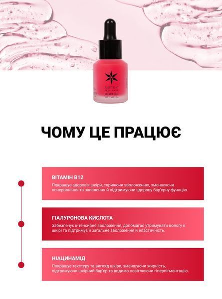 Phyto-C Гель пом'якшуючий омолоджуючий Velvet Gel PHYTO-0002-2 фото