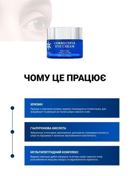 Phyto-C Крем коригуючий для догляду за шкірою навколо очей Corrective Eye Cream PHYTO-0011-1 фото